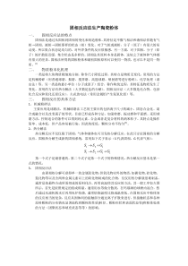 固相法制备陶瓷粉体