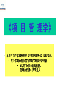 项目管理学(2)