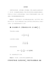 数学问题之水管问题
