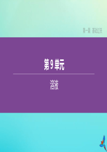 （江西专版）2020中考化学复习方案 第09单元 溶液课件
