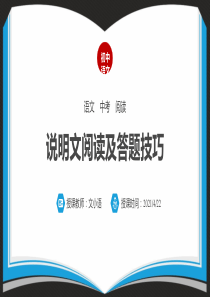 初中语文中考说明文阅读及答题技巧--ppt课件PPT