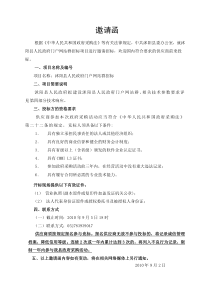 沭阳县人民政府门户网站群项目招标