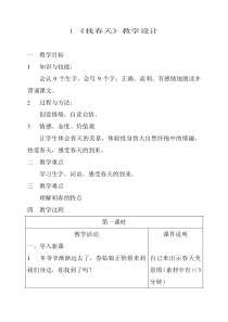 找春天教学设计