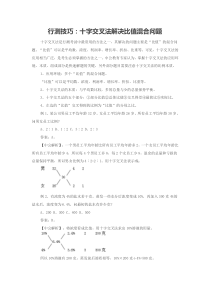 行测技巧：十字交叉法解决比值混合问题