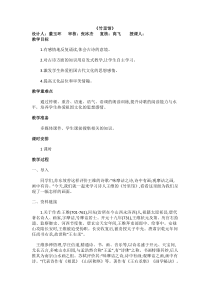 竹里馆教案