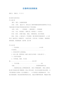 防暴弹的投掷教案