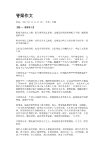 脊梁作文