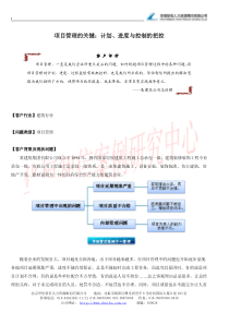 项目管理的关键：计划、进度与控制的把控