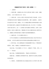 部编版四年级下册语文13.猫(说课稿)