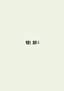 （广西专用）2020高考物理二轮复习 第16讲 热学课件