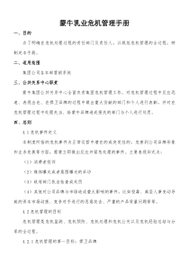 危机管理手册