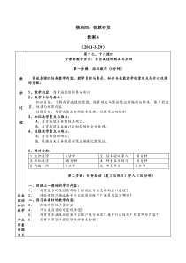 企业财务会计一体化教学教案存货8