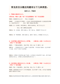 (完整版)常见的百分数应用题有以下几种类型