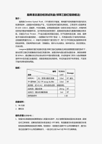 脑脊液总蛋白检测试剂盒(邻苯三酚红钼微板法)