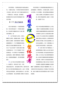 项目管理的整体思考