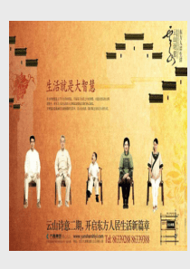 10年小纪念中国地产广告优秀作品选集_部分4