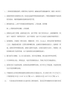 半导体制造工艺期末考试重点复习资料