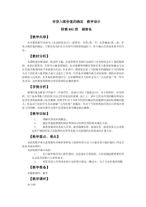 存货入账价值的确定教学设计