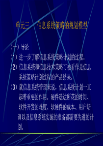 信息系统策略的规划模型(1)