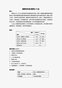 髓鞘染色液(丽春红G法)