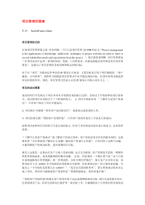 项目管理的要素(1)