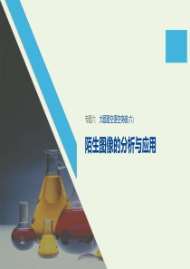 （江苏专用）2020高考化学二轮复习 专题六 化学反应速率 化学平衡大题题空逐空突破（六）课件