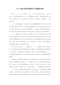 2020优秀共青团员申报事迹材料