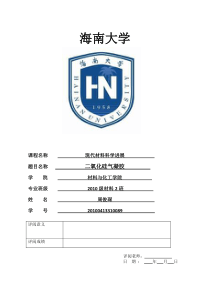 二氧化硅气凝胶..