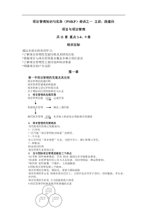 项目管理知识与实务PMKP培训(1)