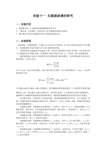电工技能培训专题-无源滤波器的研究