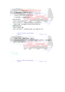 技能培训 汽车修理工专题 奥迪A4保养灯归零方法