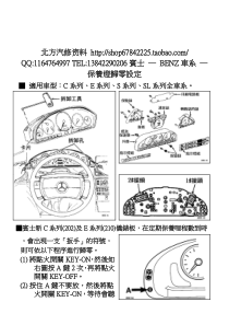 技能培训专题 汽车维修培训 BENZ賓士─ 保養燈歸零設定