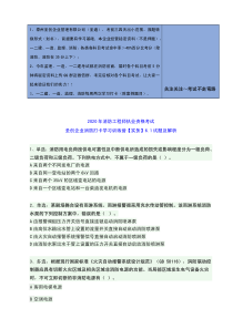 消防工程师执业资格考试-6.1试题及解析