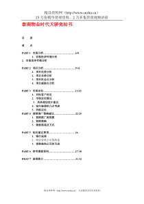泰阁物业时代天骄竞标书