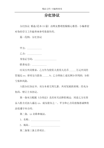 分红协议