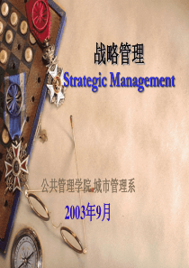 值得借鉴：《战略管理》(1)