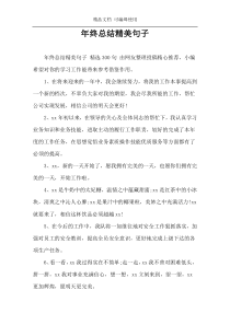 年终总结精美句子