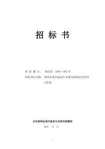 洗衣房招标