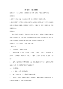 小学低段课外阅读教案