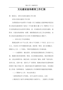 文化建设宣传教育工作汇报