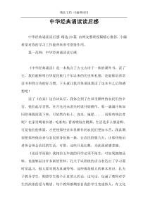 中华经典诵读读后感