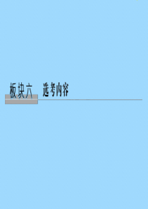 （江苏专用）2020版高考历史大二轮复习 板块六 选考内容 第18讲 历史上重大改革回眸课件