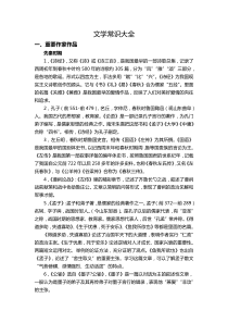中考语文 学霸复习笔记2（pdf）