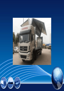 公路货物运输介绍(PPT课件)
