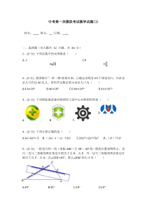 【3套试卷】中考数学综合试题及答案