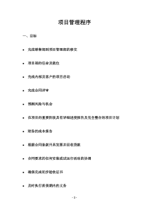项目管理程序