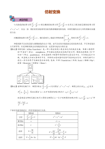 高考数学双曲线-椭圆仿射变换
