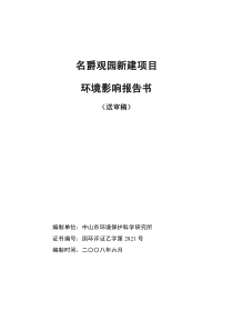房地产开发项目环境影响报告书