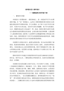 《妙笔生花》教案