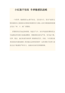 免费阅读：小红脸不怕冻冬季敏感肌战略